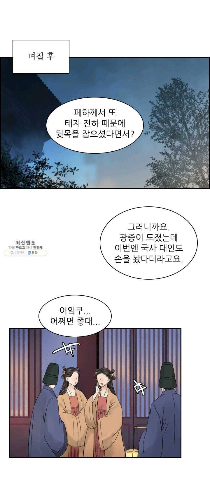 태자 전하, 한입만요 제55화 여자들이랑 함부로 놀면 7