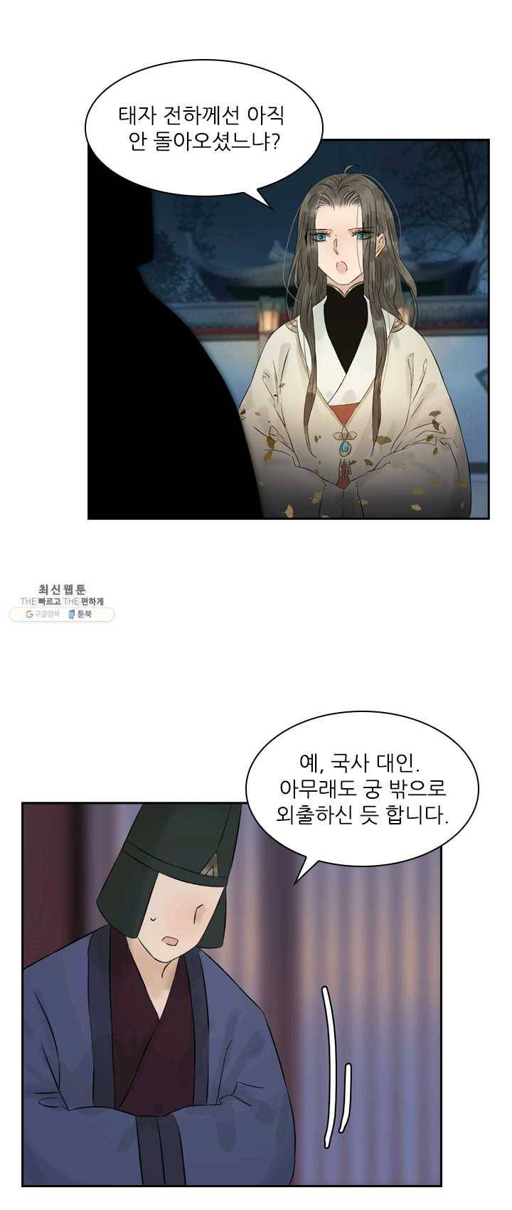 태자 전하, 한입만요 제55화 여자들이랑 함부로 놀면 8