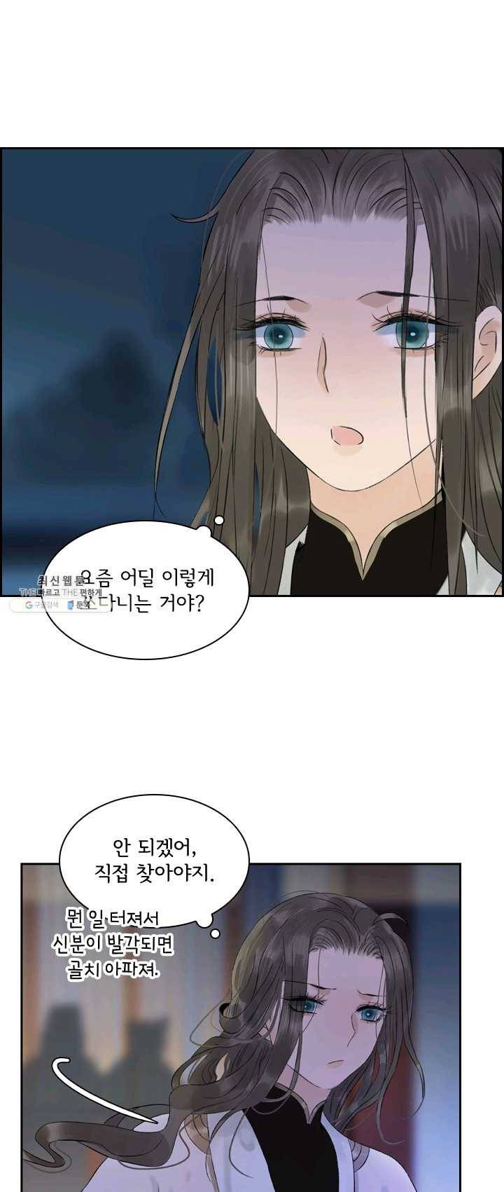 태자 전하, 한입만요 제55화 여자들이랑 함부로 놀면 9