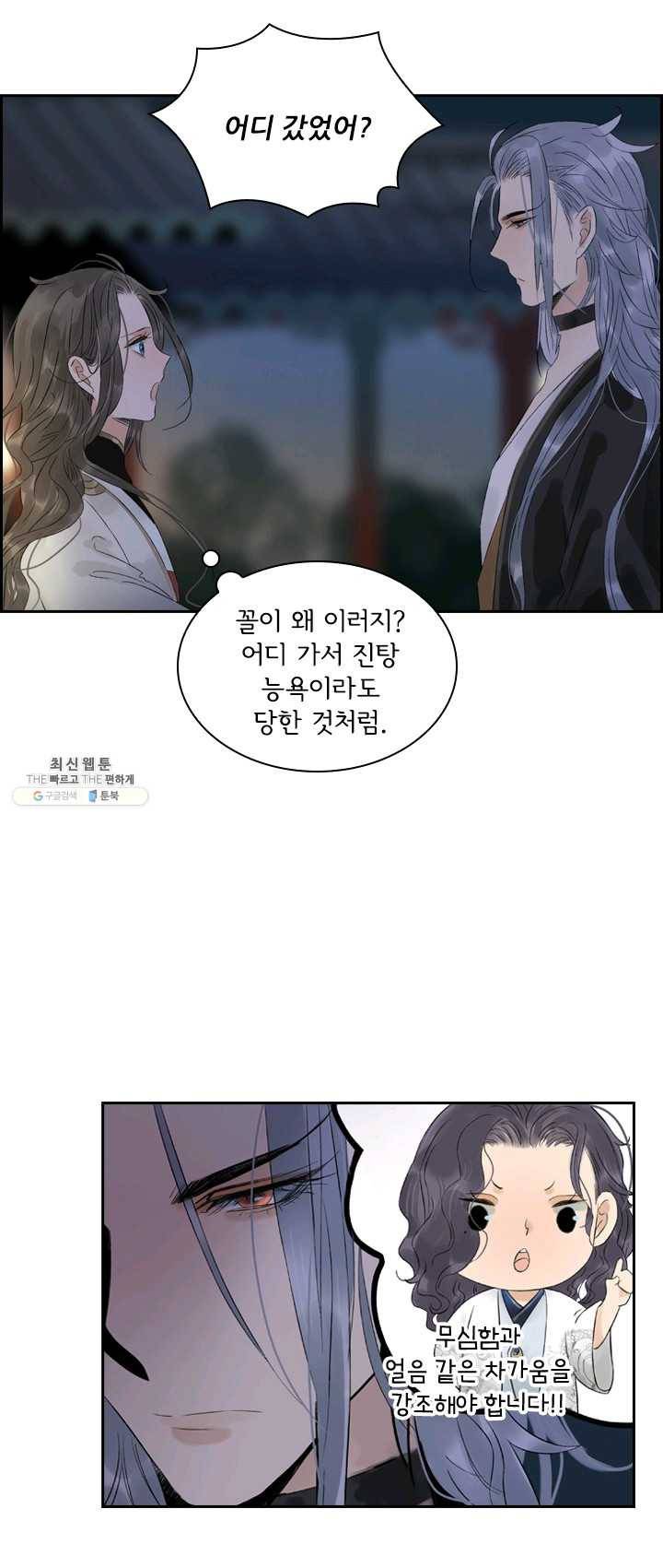 태자 전하, 한입만요 제55화 여자들이랑 함부로 놀면 12