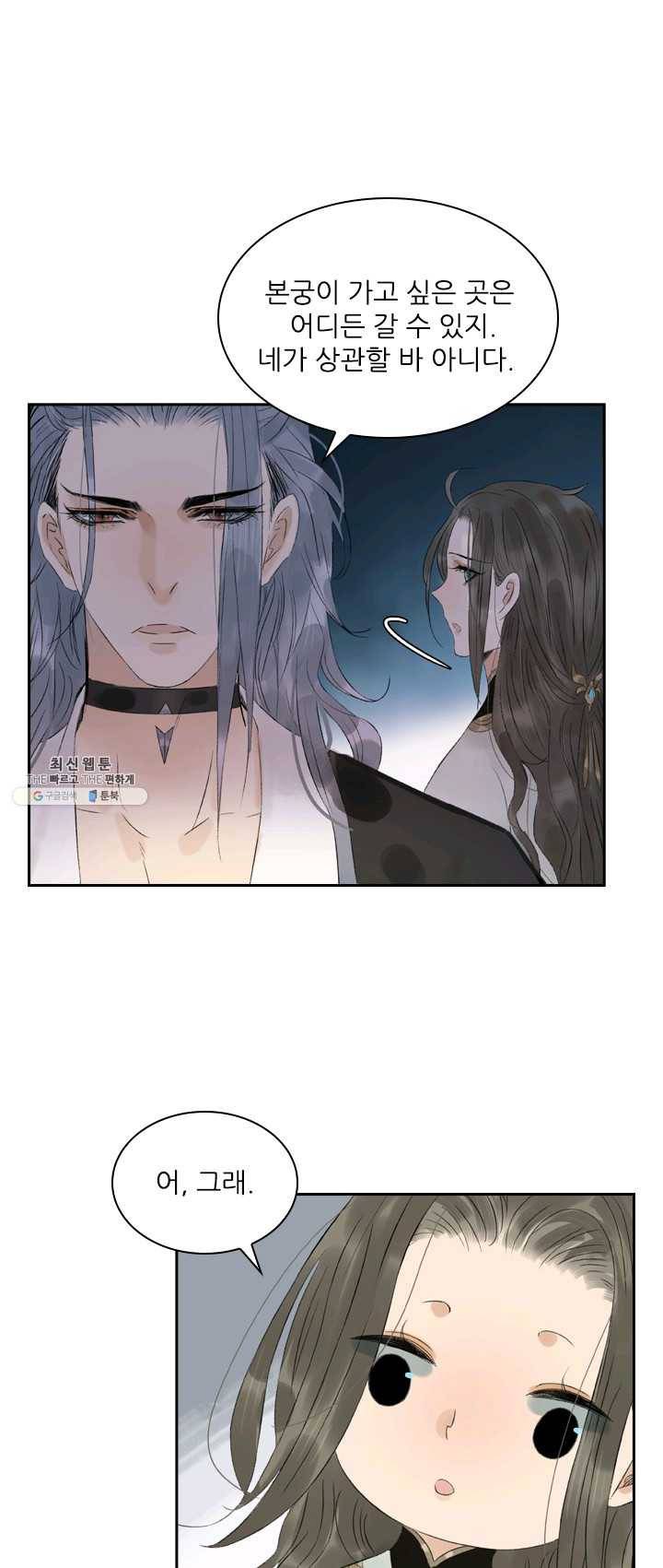 태자 전하, 한입만요 제55화 여자들이랑 함부로 놀면 13