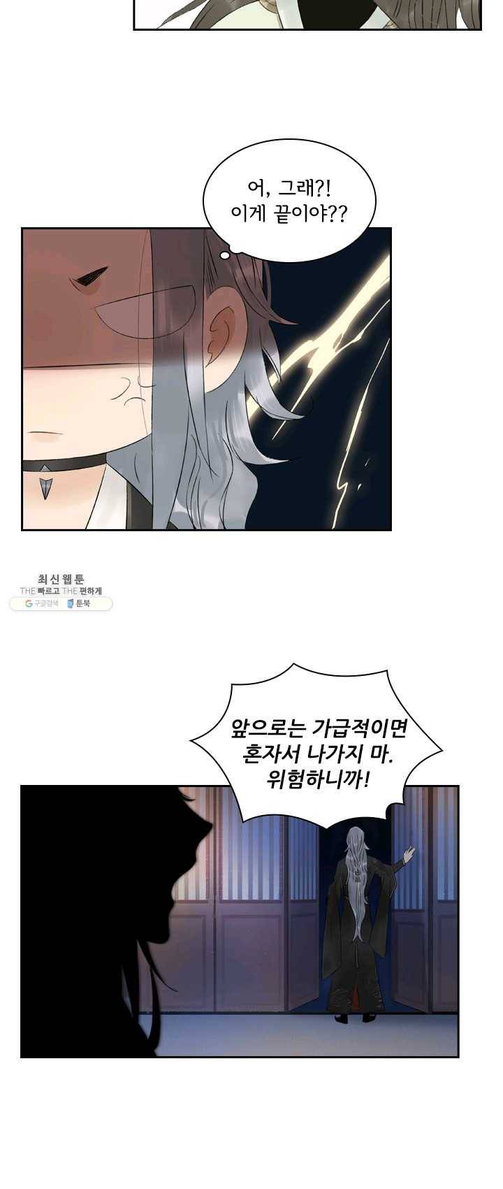 태자 전하, 한입만요 제55화 여자들이랑 함부로 놀면 14