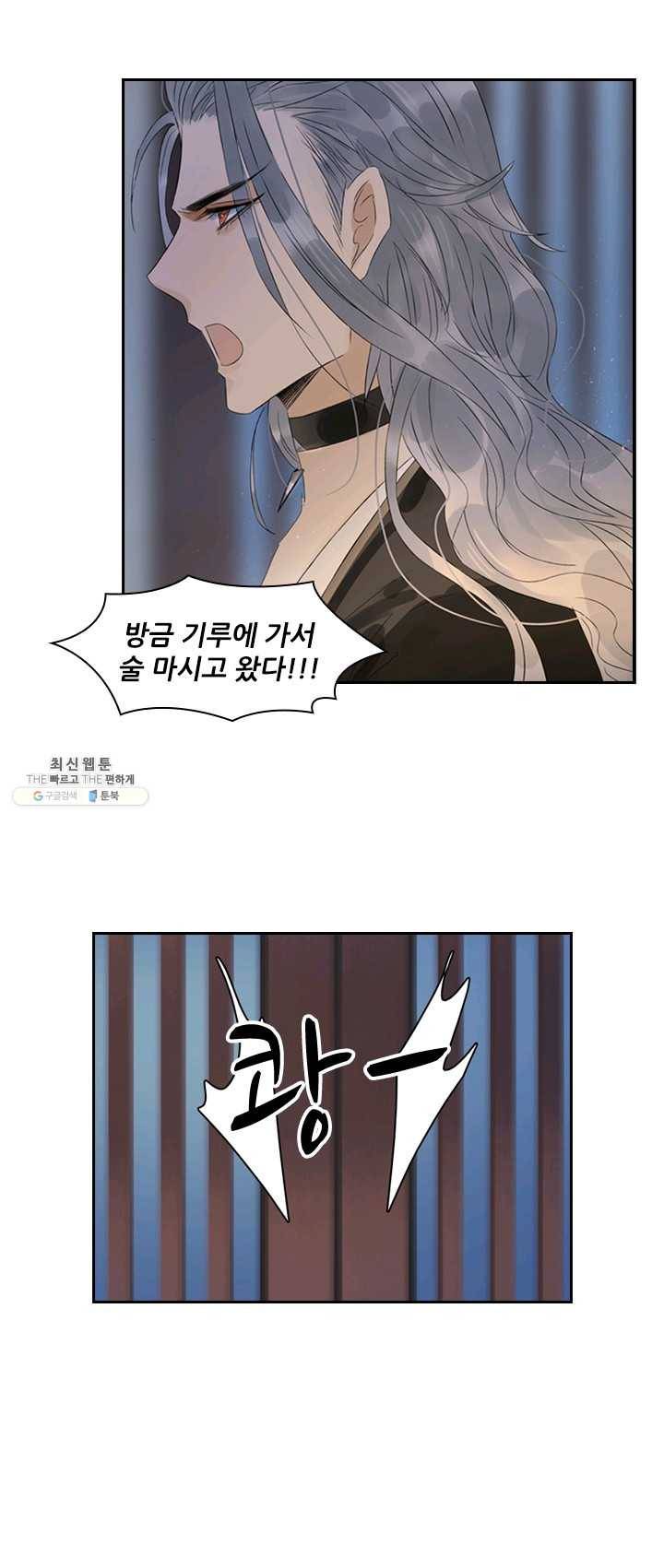 태자 전하, 한입만요 제55화 여자들이랑 함부로 놀면 15