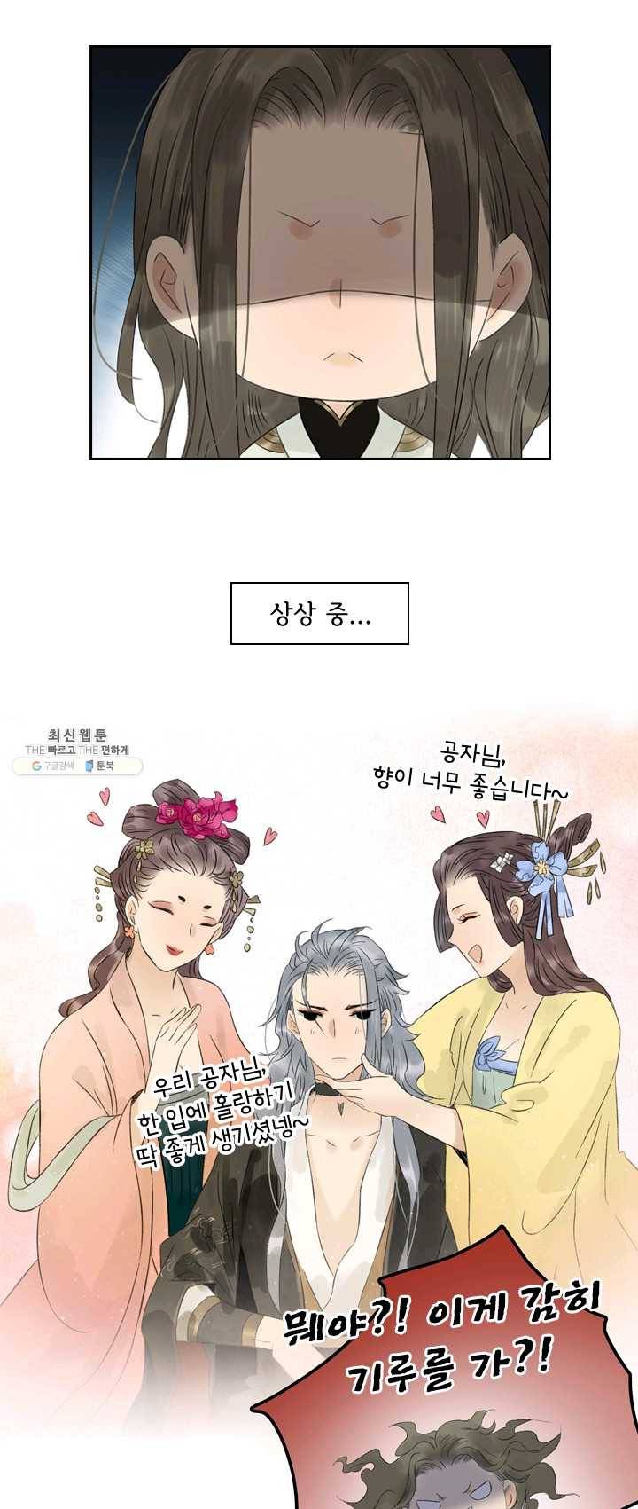 태자 전하, 한입만요 제55화 여자들이랑 함부로 놀면 16