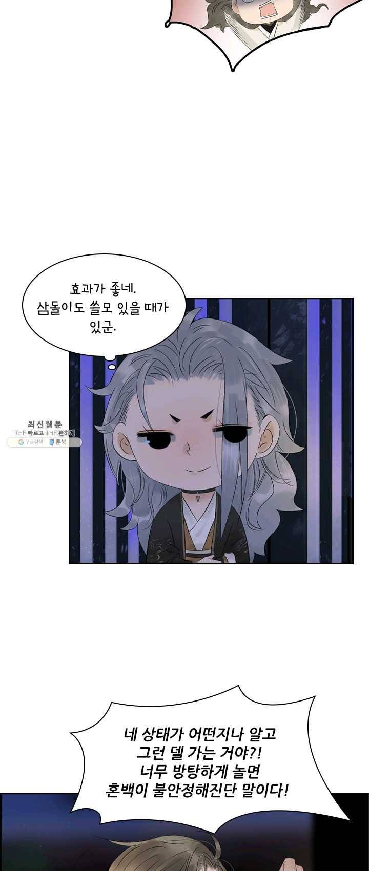 태자 전하, 한입만요 제55화 여자들이랑 함부로 놀면 17