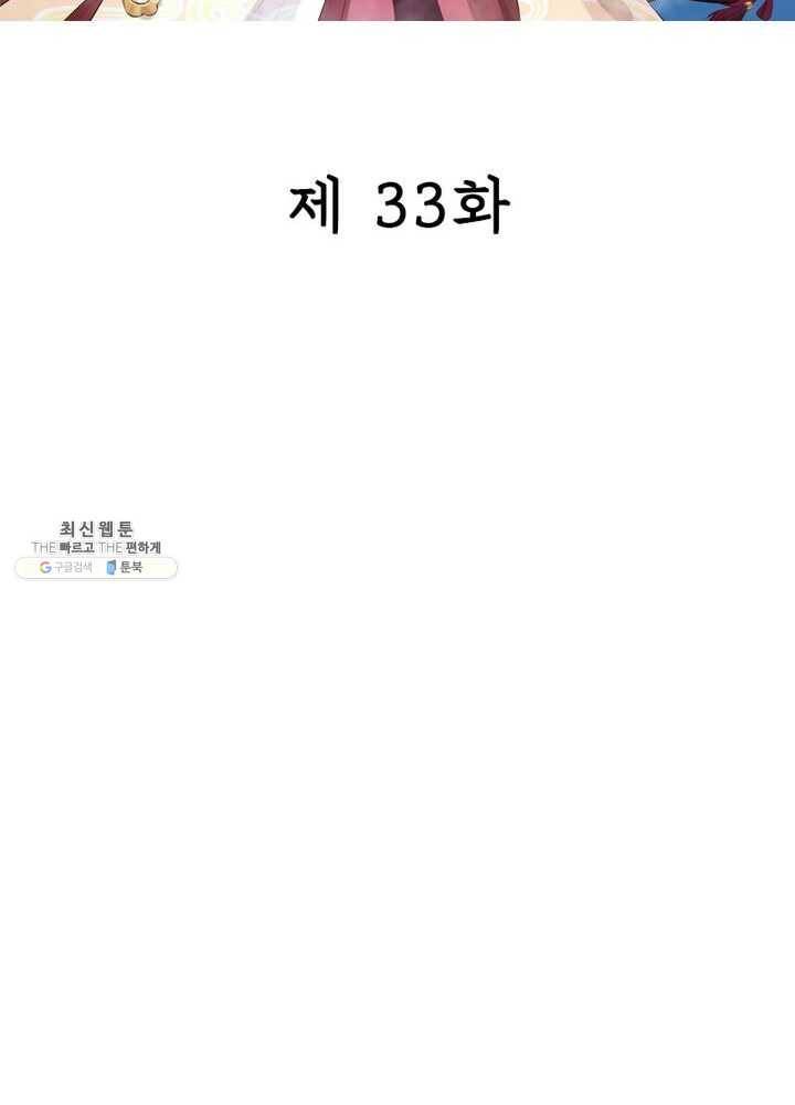 은향 33화 2
