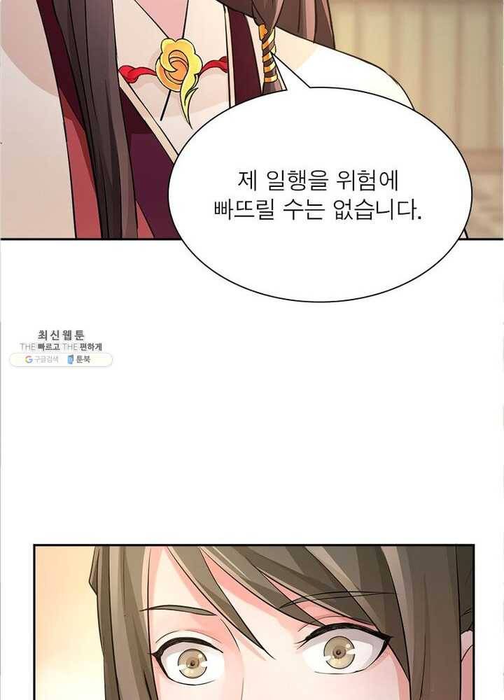 은향 33화 10