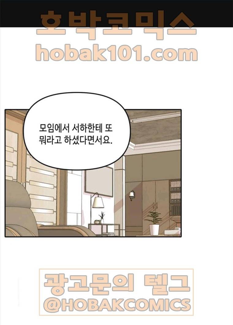 이번 생도 잘 부탁해 49화 1