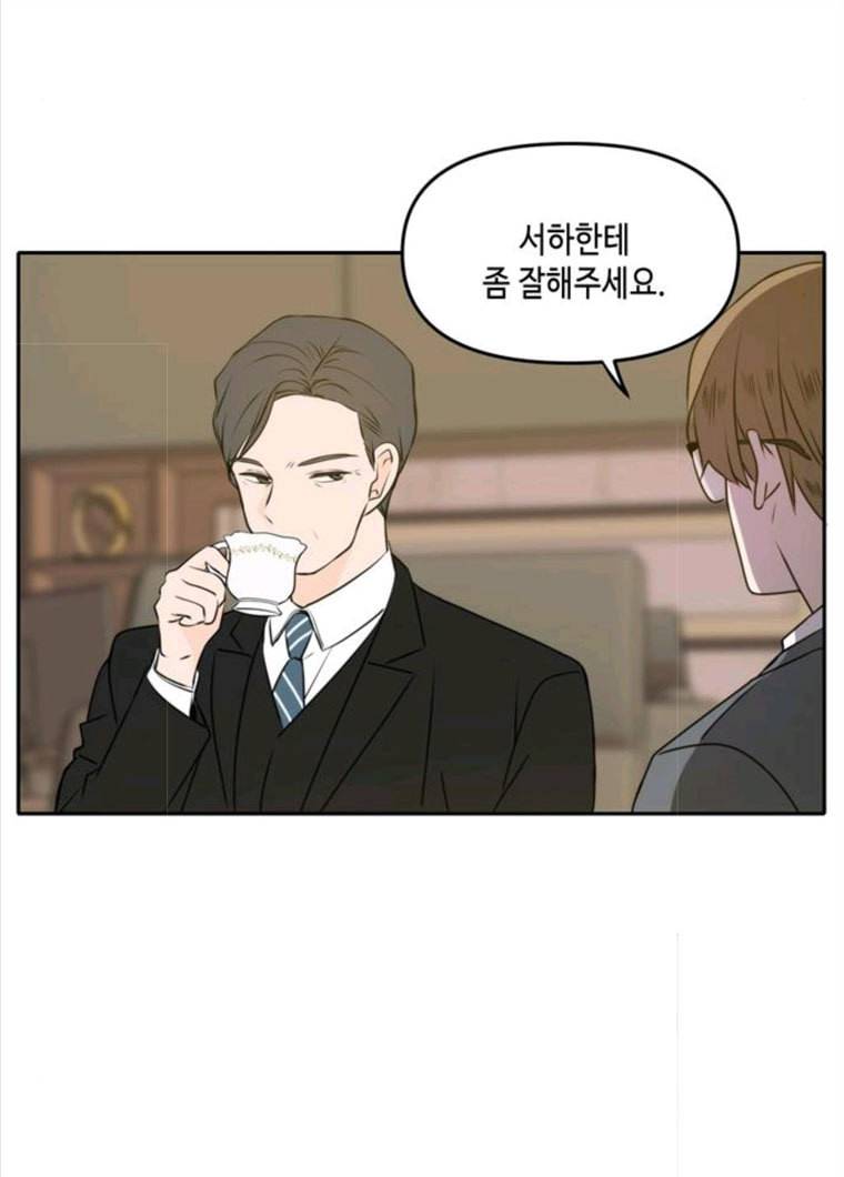 이번 생도 잘 부탁해 49화 2
