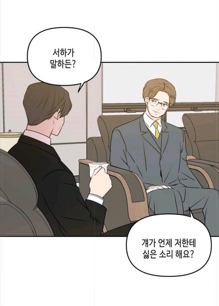 이번 생도 잘 부탁해 49화 3