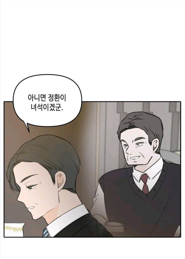 이번 생도 잘 부탁해 49화 4