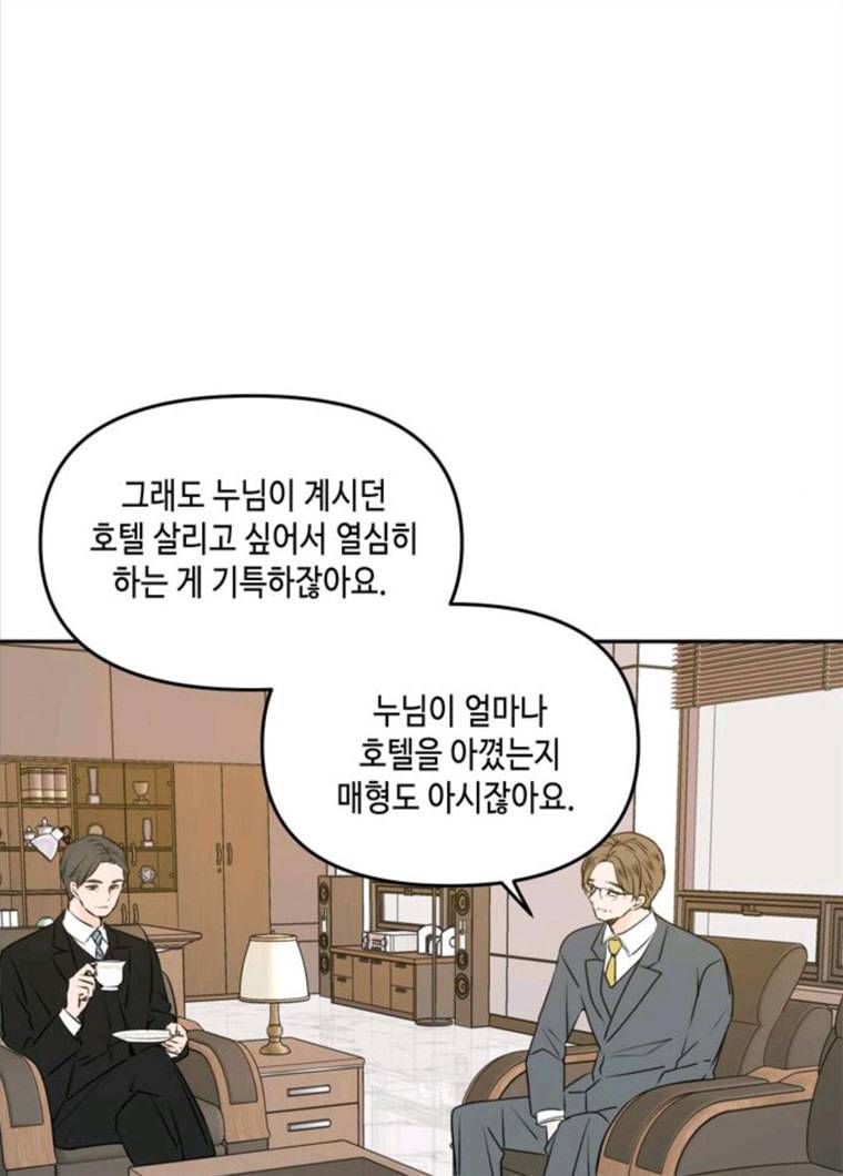 이번 생도 잘 부탁해 49화 5