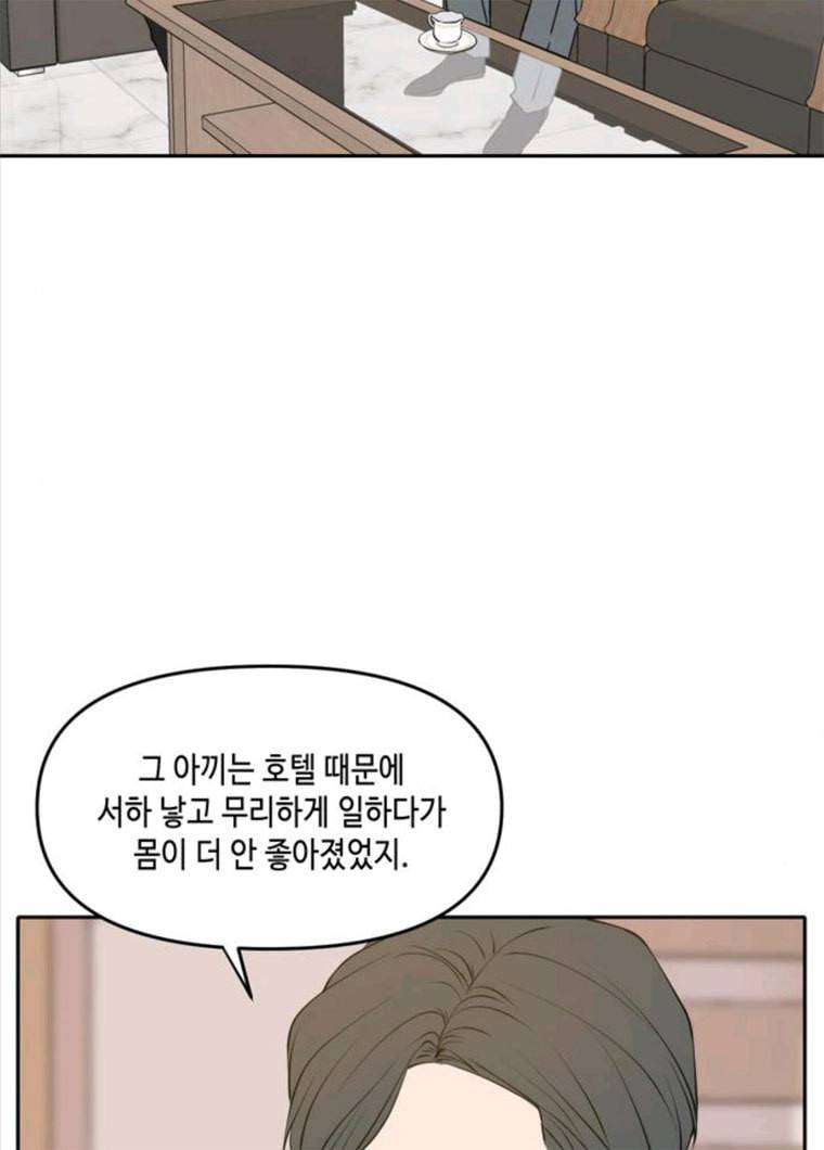 이번 생도 잘 부탁해 49화 6
