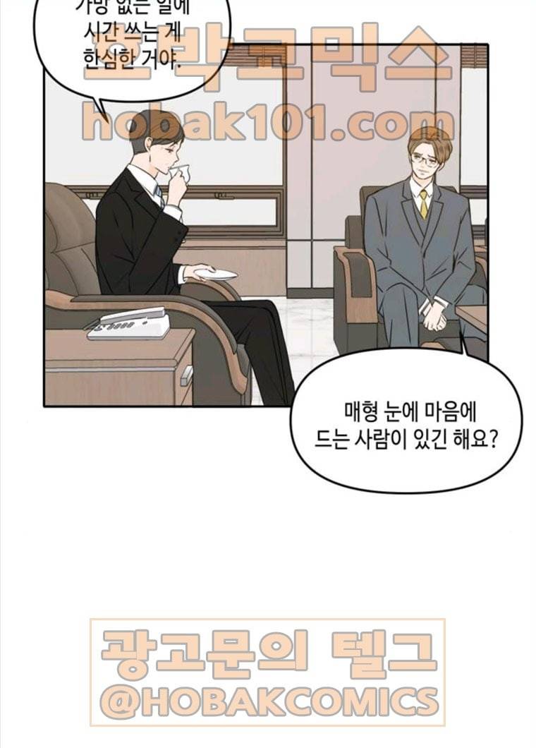 이번 생도 잘 부탁해 49화 9
