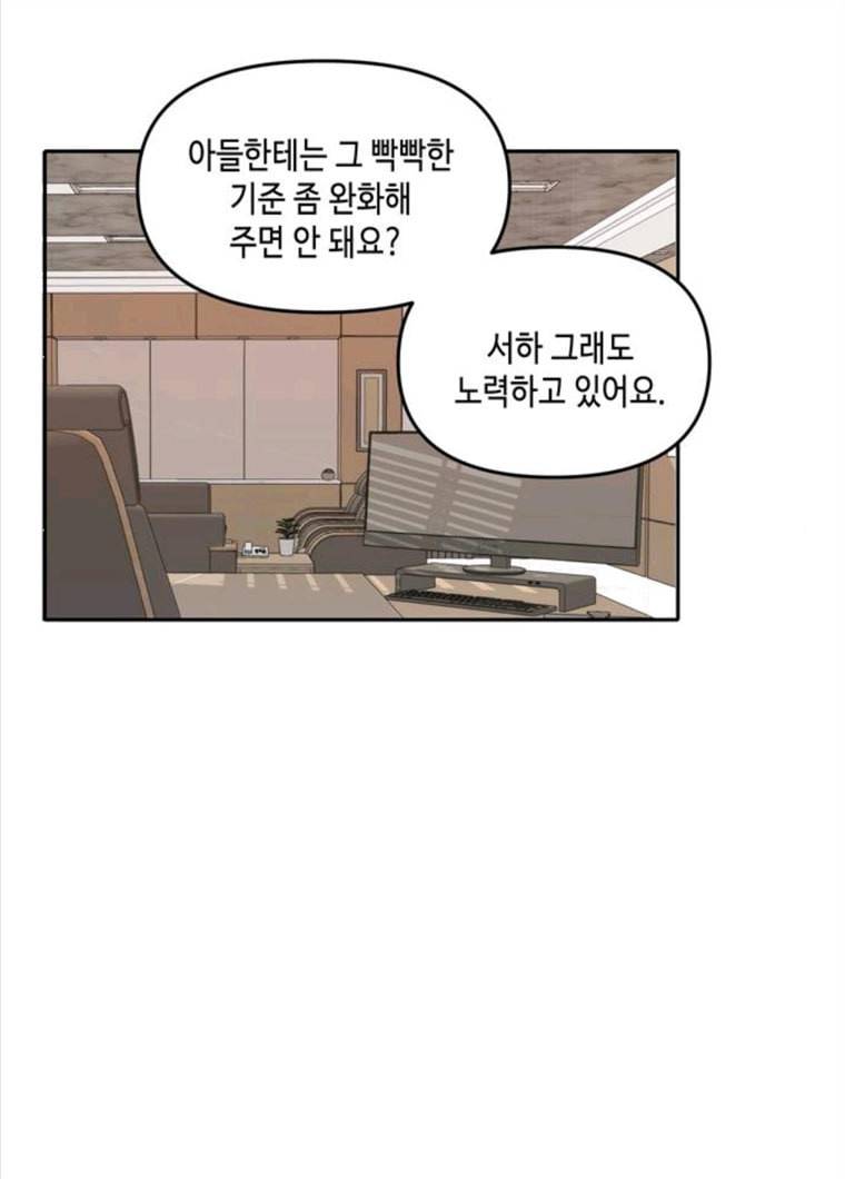 이번 생도 잘 부탁해 49화 10