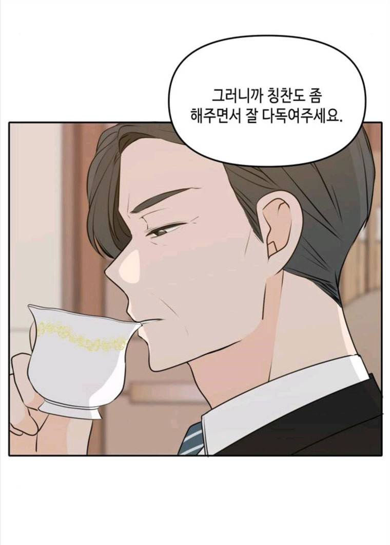 이번 생도 잘 부탁해 49화 11