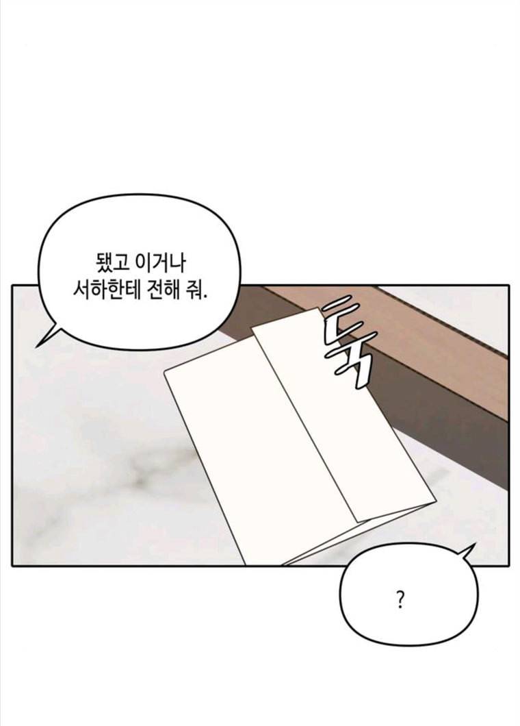 이번 생도 잘 부탁해 49화 12