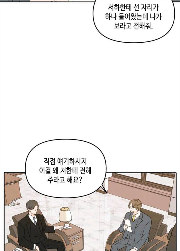 이번 생도 잘 부탁해 49화 14