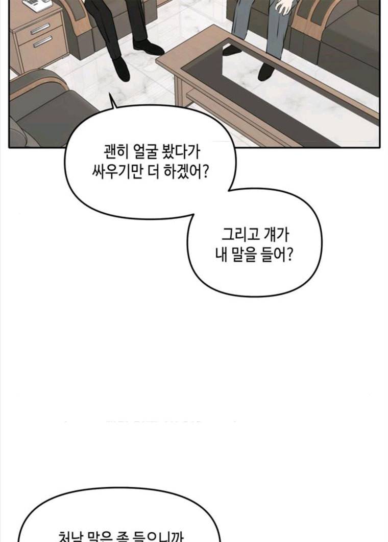 이번 생도 잘 부탁해 49화 15
