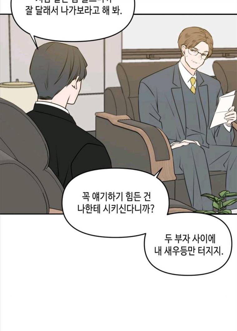 이번 생도 잘 부탁해 49화 16