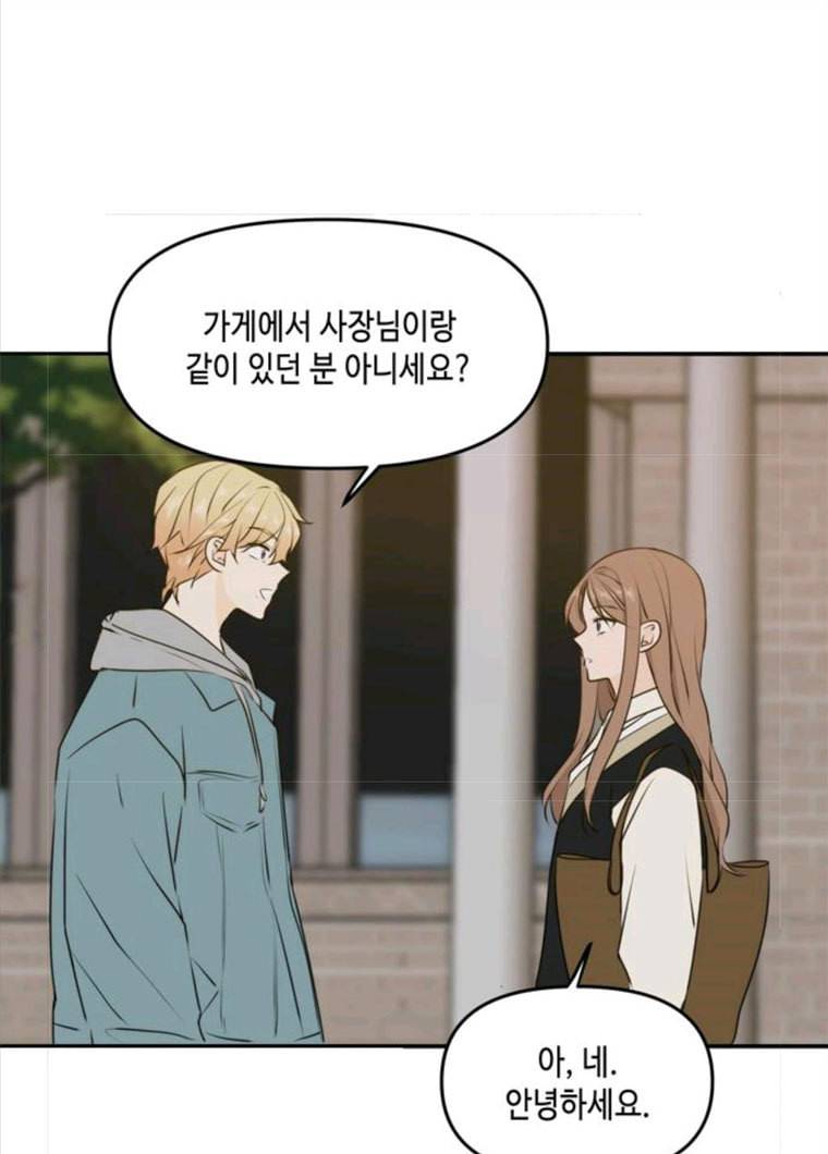 이번 생도 잘 부탁해 49화 19