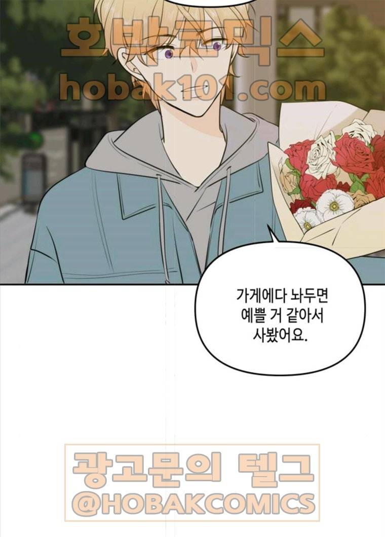 이번 생도 잘 부탁해 49화 25