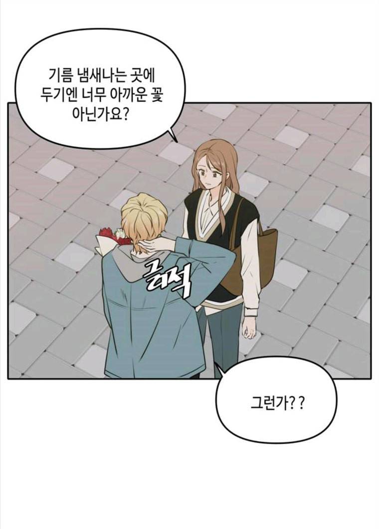 이번 생도 잘 부탁해 49화 26