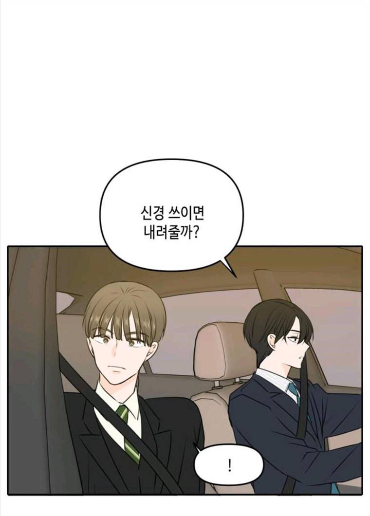 이번 생도 잘 부탁해 49화 29