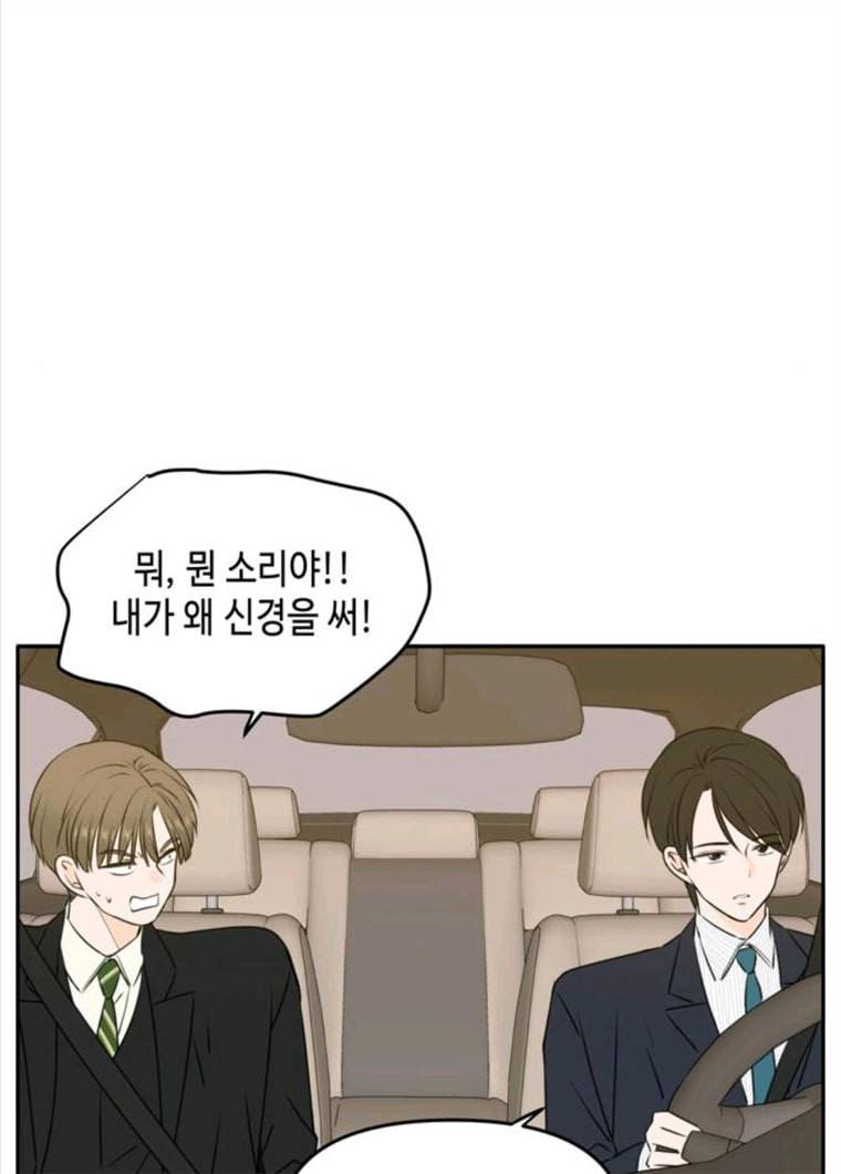 이번 생도 잘 부탁해 49화 30