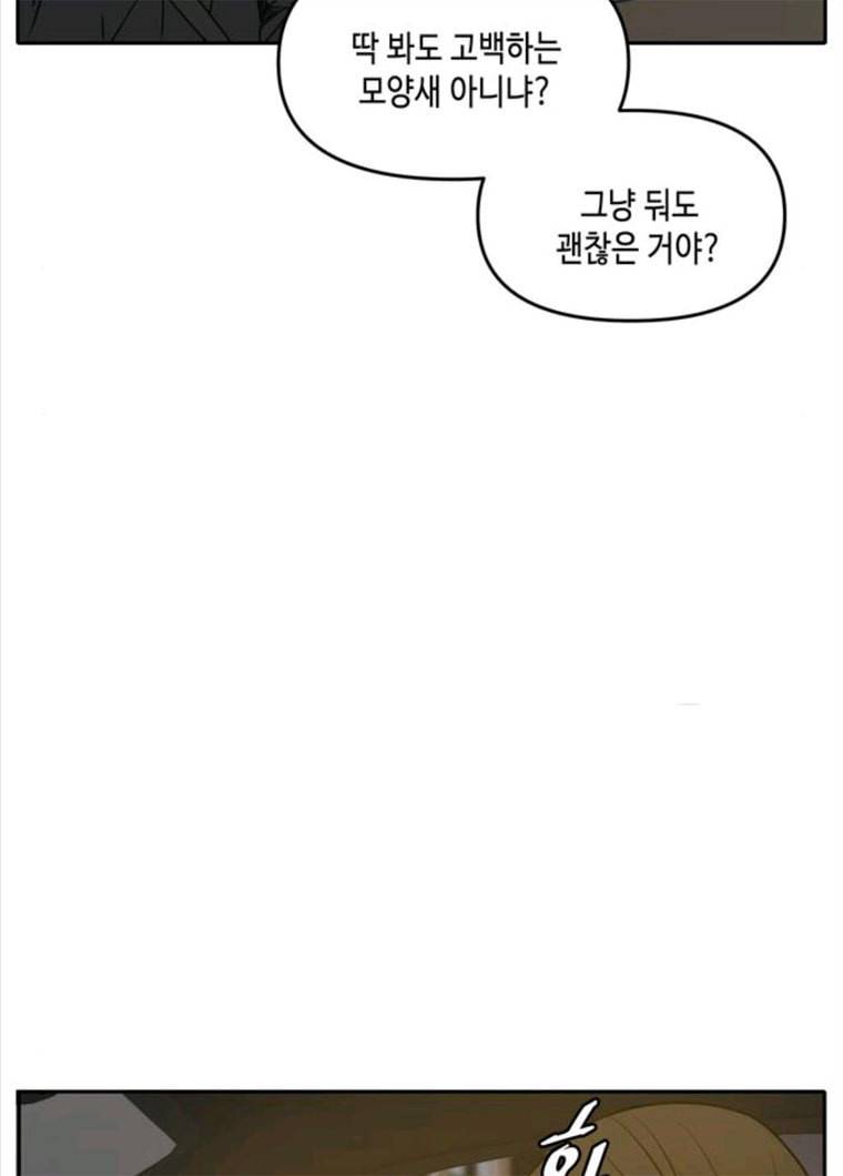 이번 생도 잘 부탁해 49화 31