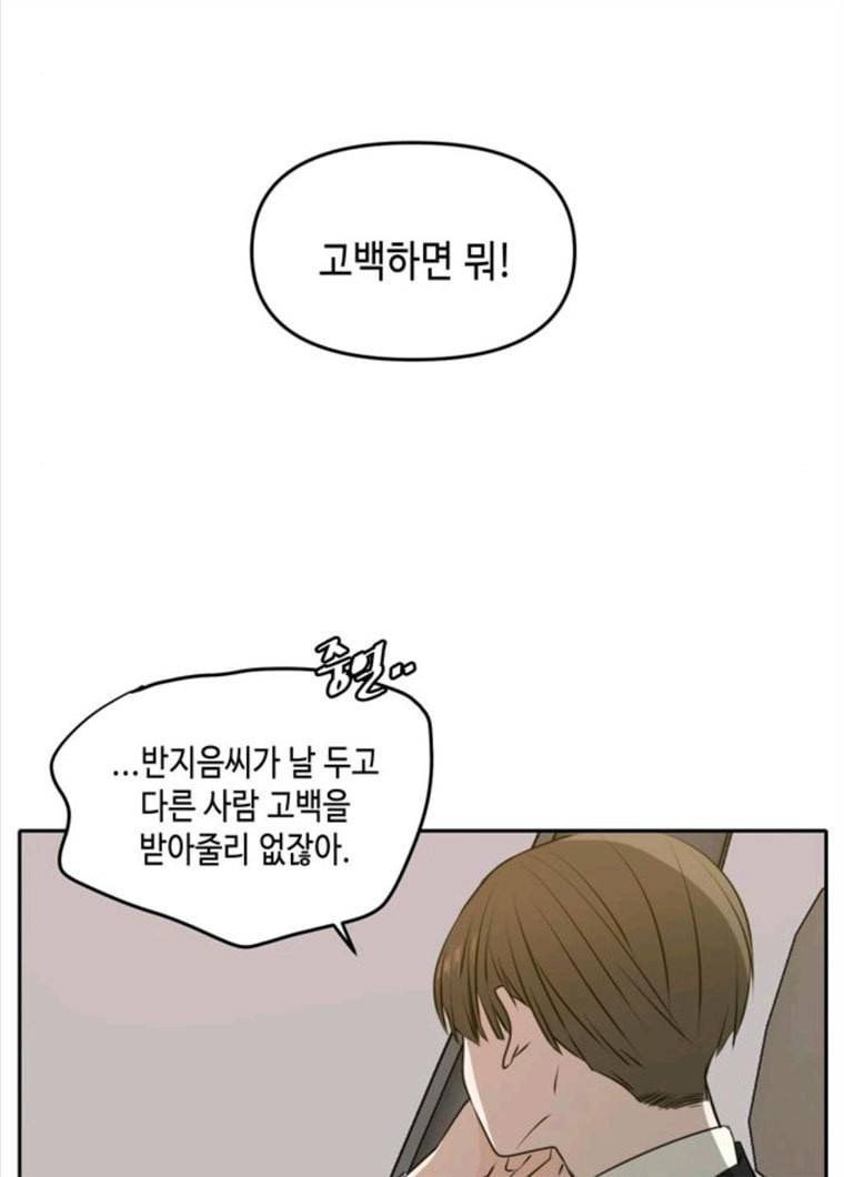 이번 생도 잘 부탁해 49화 37