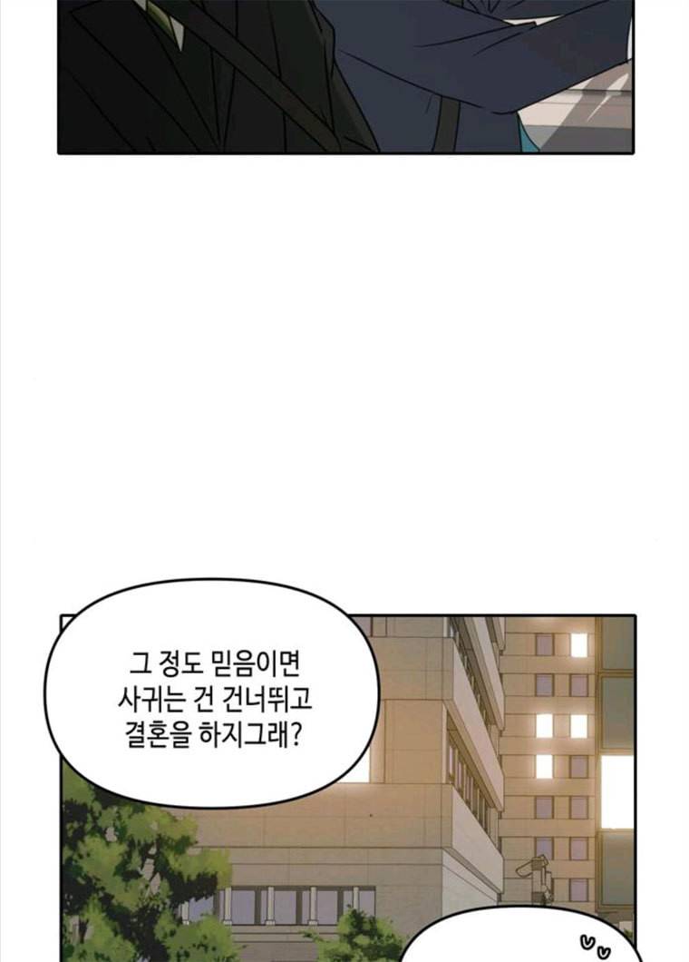 이번 생도 잘 부탁해 49화 39