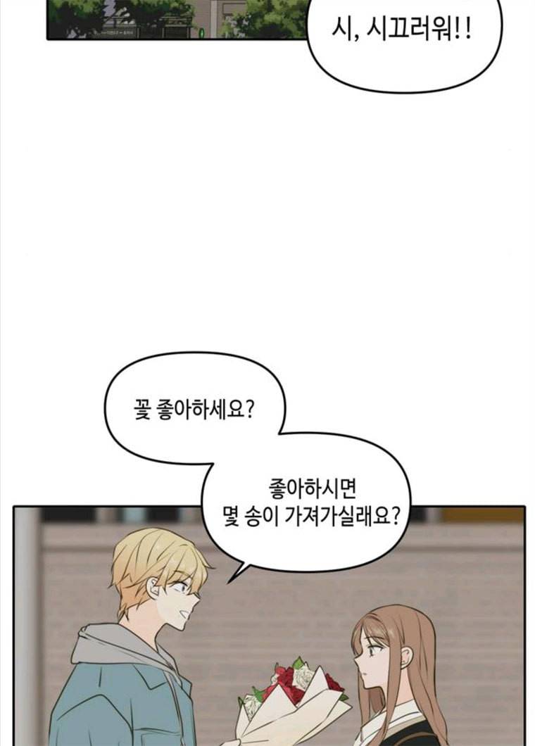 이번 생도 잘 부탁해 49화 40