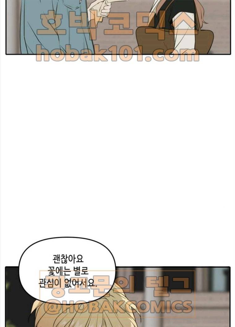 이번 생도 잘 부탁해 49화 41