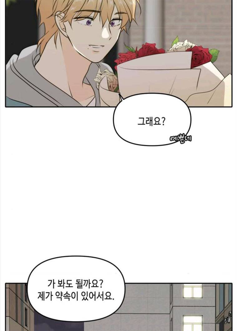 이번 생도 잘 부탁해 49화 42