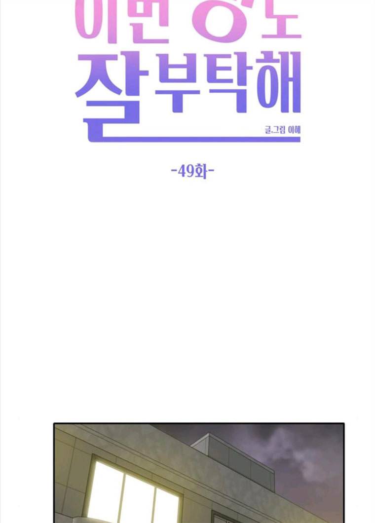 이번 생도 잘 부탁해 49화 45
