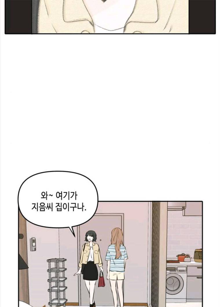 이번 생도 잘 부탁해 49화 48