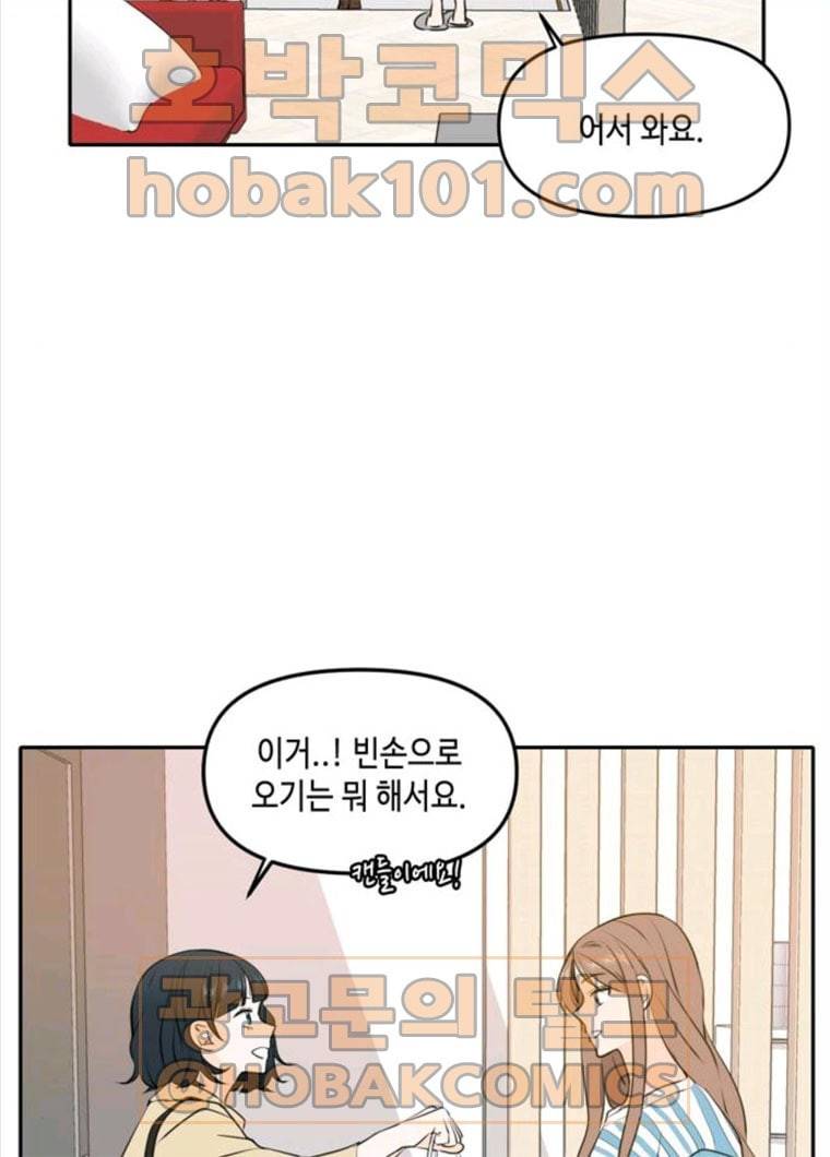 이번 생도 잘 부탁해 49화 49