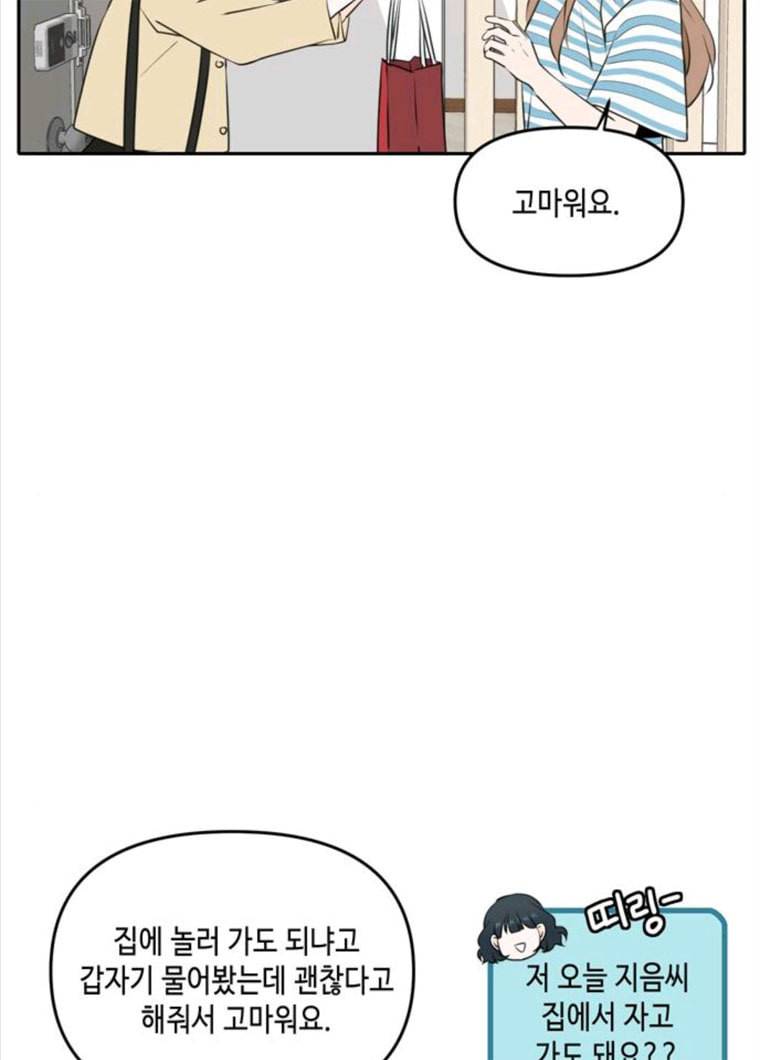 이번 생도 잘 부탁해 49화 50