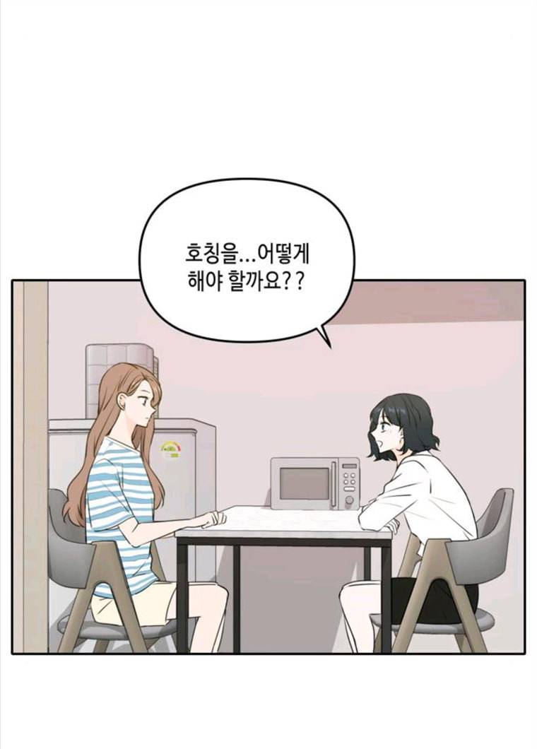 이번 생도 잘 부탁해 49화 53