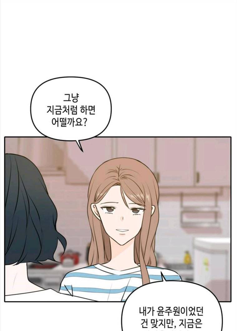 이번 생도 잘 부탁해 49화 54