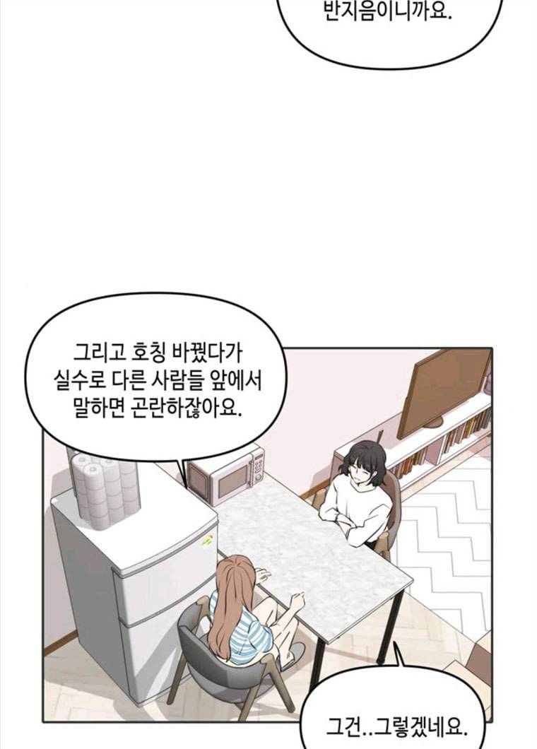 이번 생도 잘 부탁해 49화 55