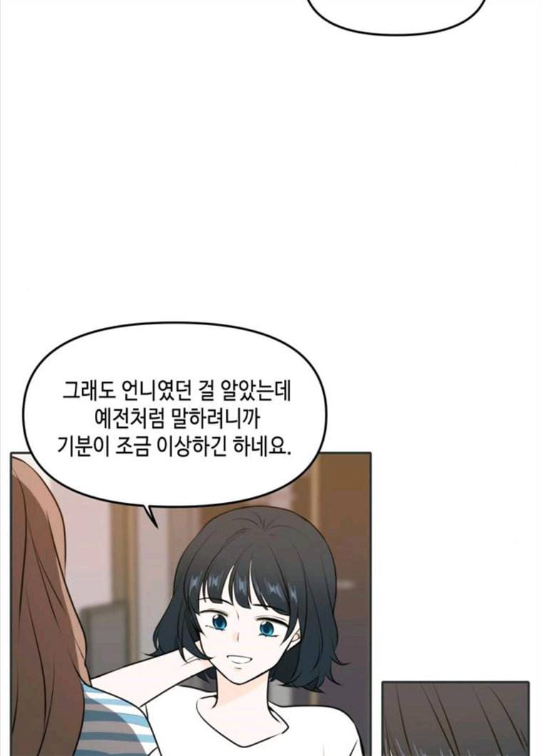 이번 생도 잘 부탁해 49화 56