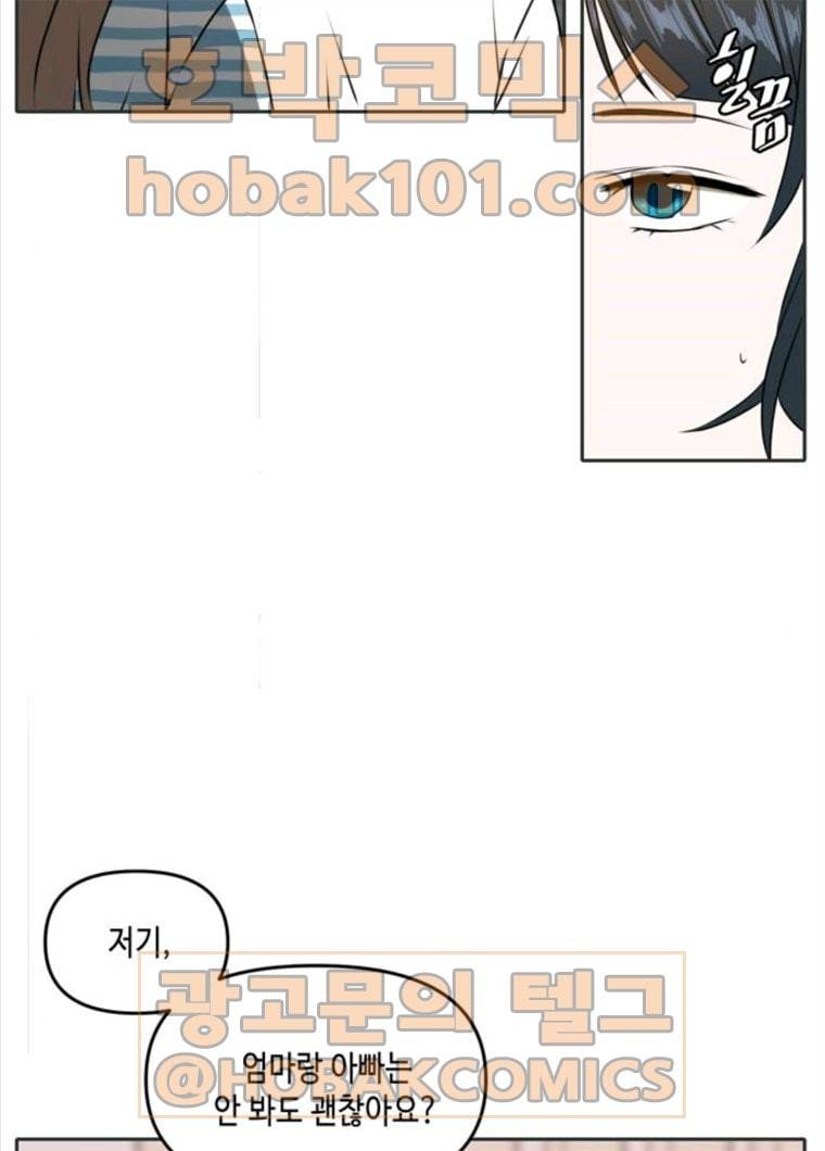 이번 생도 잘 부탁해 49화 57