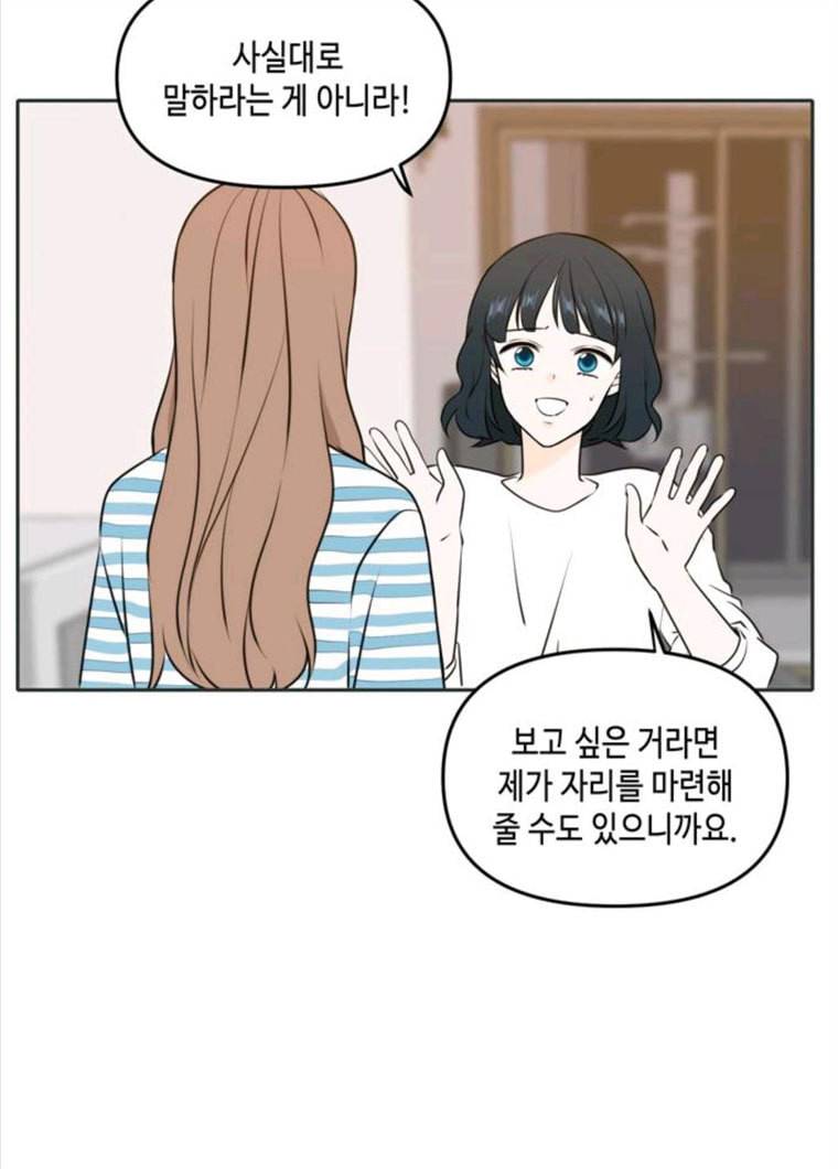 이번 생도 잘 부탁해 49화 59