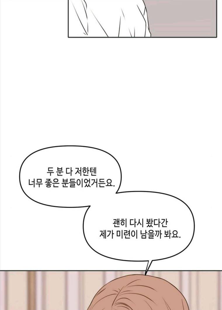 이번 생도 잘 부탁해 49화 61