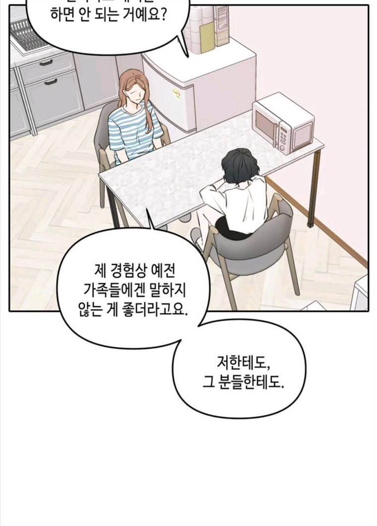 이번 생도 잘 부탁해 49화 63