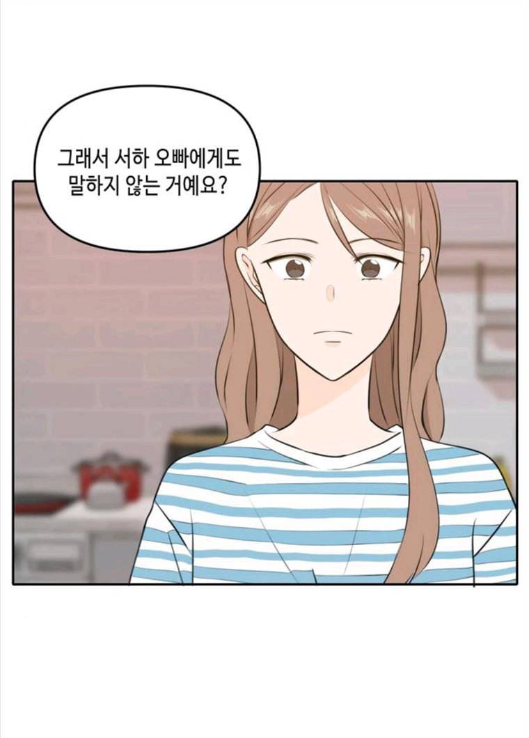 이번 생도 잘 부탁해 49화 64