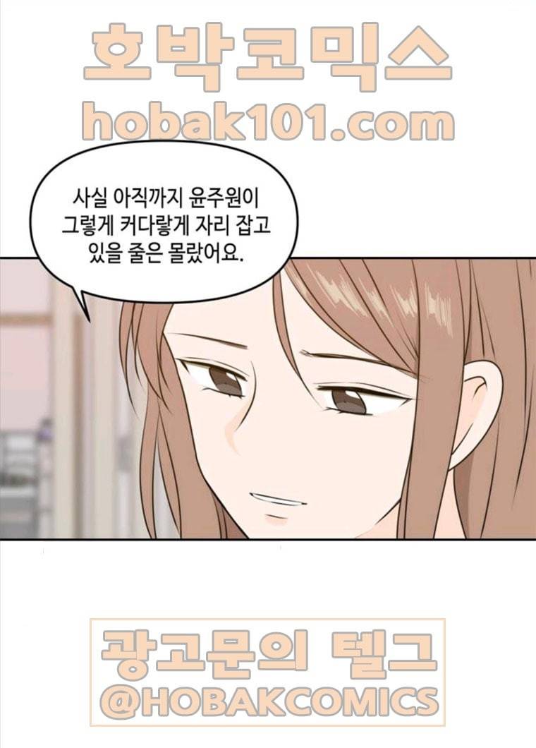 이번 생도 잘 부탁해 49화 65