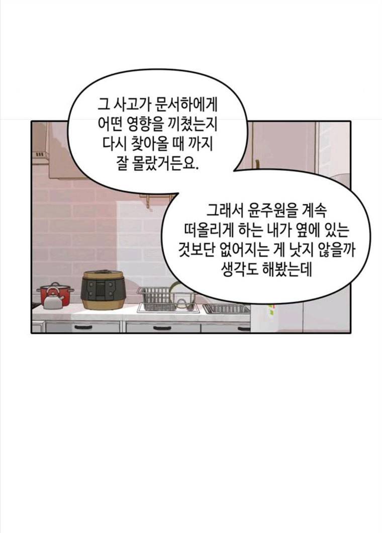 이번 생도 잘 부탁해 49화 66
